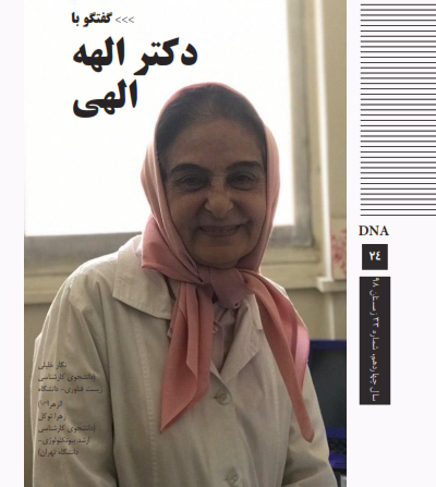 Professor Elaheh Elahi interview · English translation