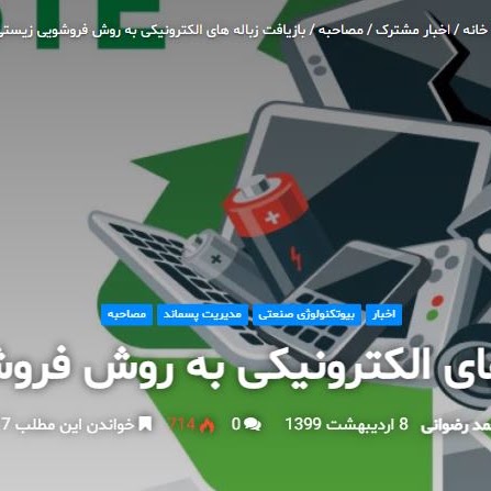 E-waste bioleaching · Research interview