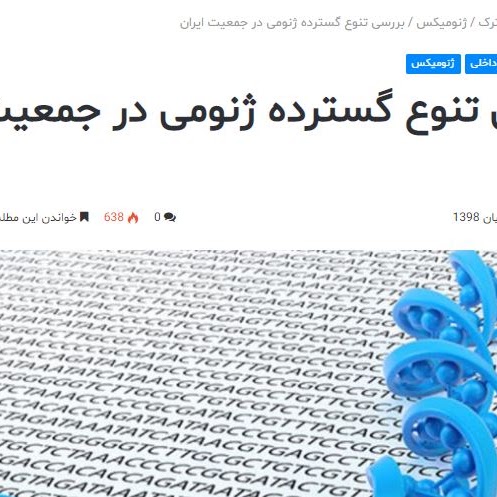 Genomic diversity in the Iranian population